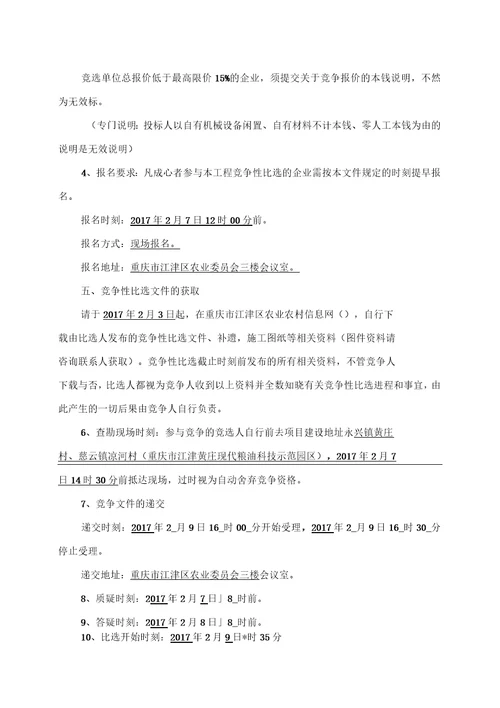 江津区黄庄现代粮油科技示范园区配套设施建设项目竞争性比选文件