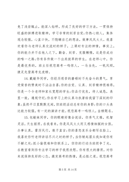 六年级小学生上学期期末评语.docx