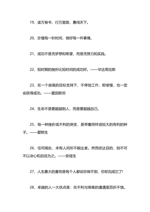 激励男人事业的座右铭.docx