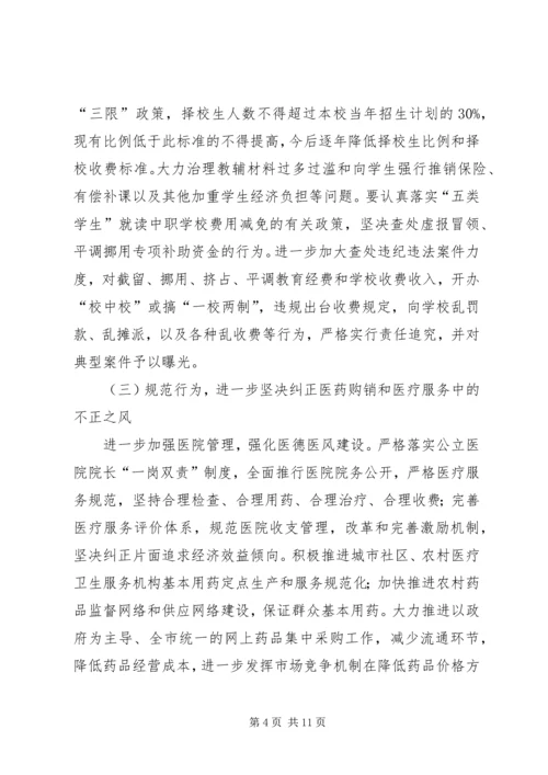 全县纠风实施意见.docx