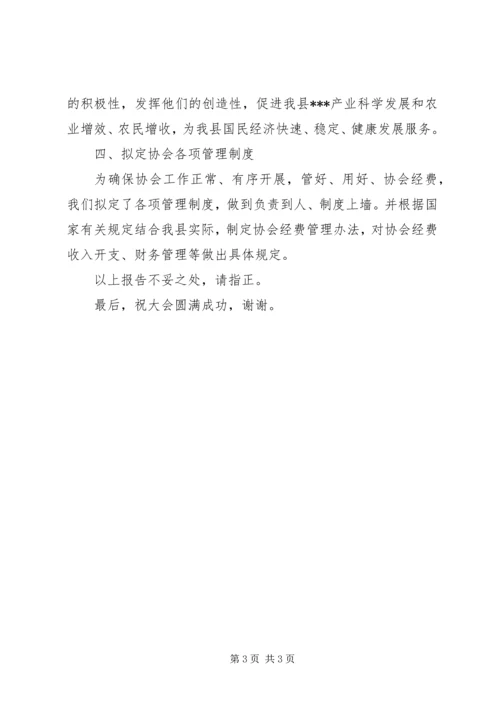 产业协会筹备工作情况报告(多行业集)大全.docx