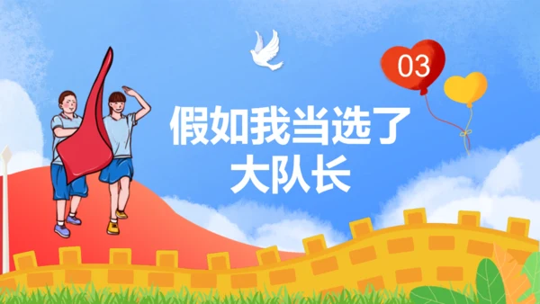 竞选少先队员大队长通用PPT模板