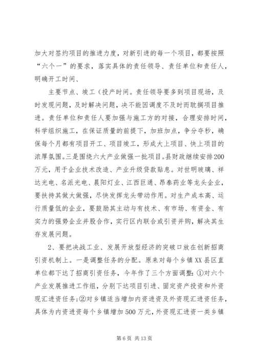 在全县主攻六大产业、决战工业暨开放型经济工作会上的讲话.docx