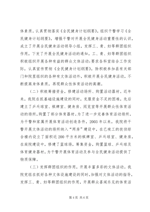 检察院开展体育活动及全民健身活动汇报材料.docx