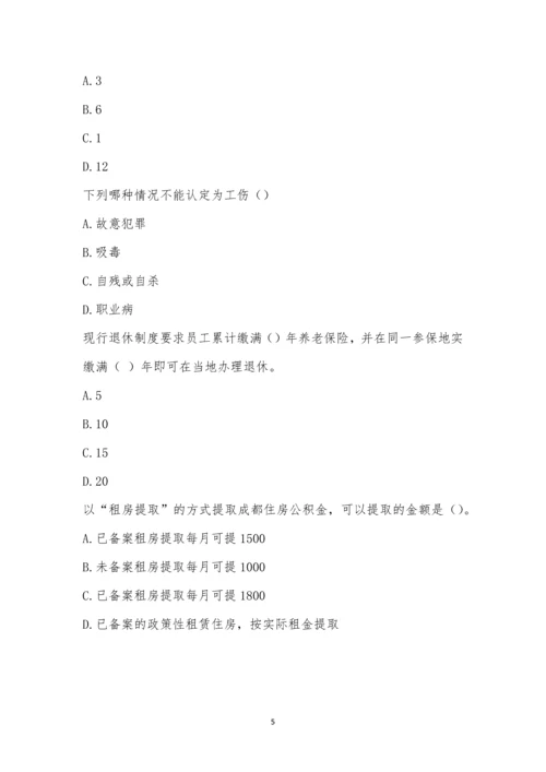 社保公积金政策培训考试.docx