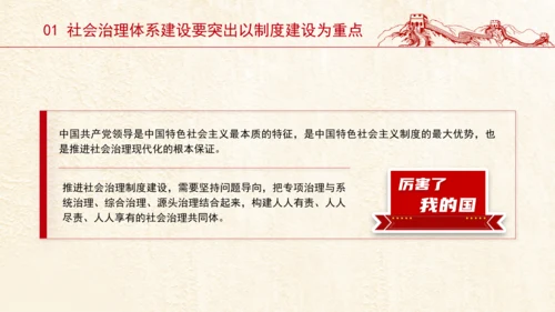 全面完善共建共治共享社会治理体制机制党课PPT课件
