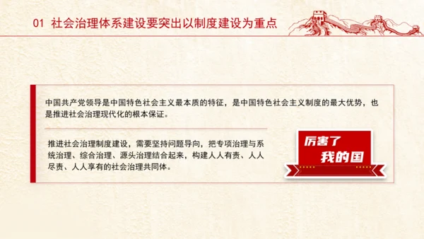 全面完善共建共治共享社会治理体制机制党课PPT课件