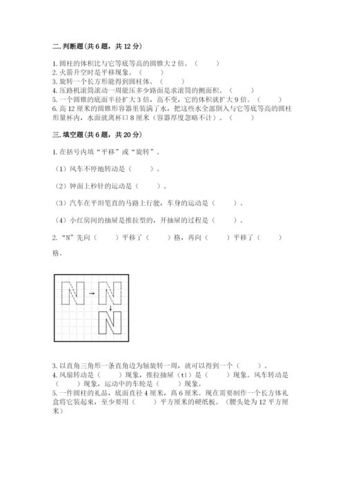 北师大版数学六年级下册期末测试卷含答案（实用）.docx