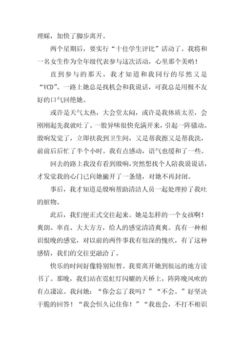 2022初中我的朋友作文三篇1