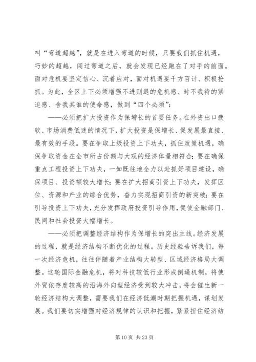 区委经济发展工作会议发言.docx