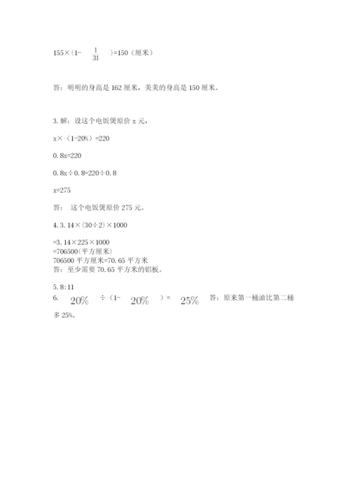 2022六年级上册数学期末考试试卷含完整答案【名校卷】.docx