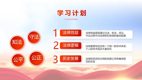 红色大气小学宪法宣传介绍动态PPT模板