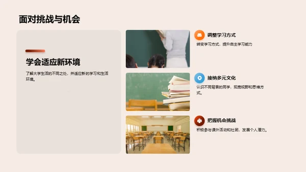 大学生活全解析