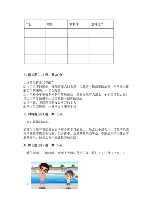 部编版三年级上册道德与法治期末测试卷（各地真题）word版.docx