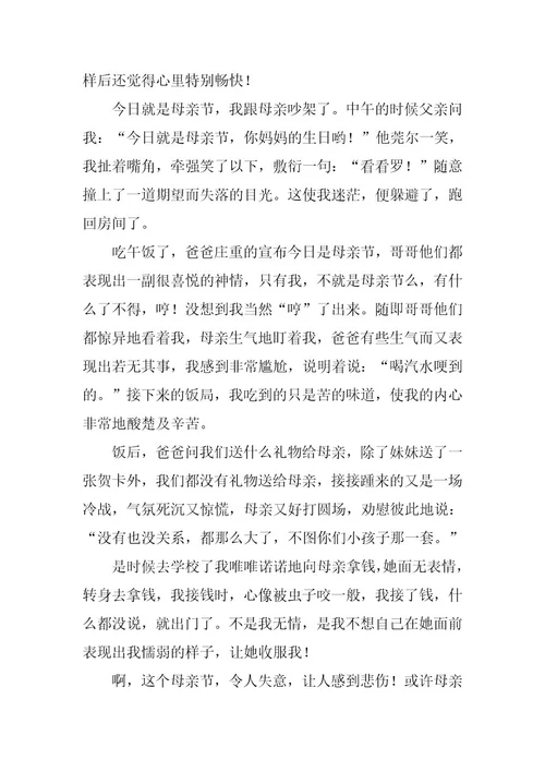 2024年我的快乐母亲节初中话题作文600字