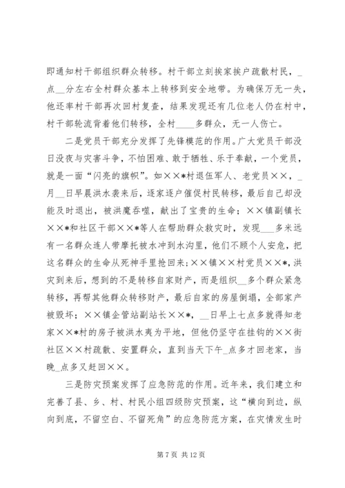 县特大洪灾抗灾救灾工作情况汇报 (3).docx