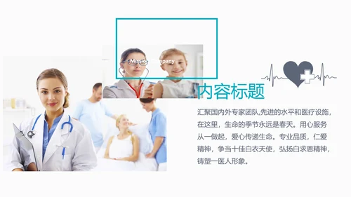 创意手绘医疗报告通用ppt
