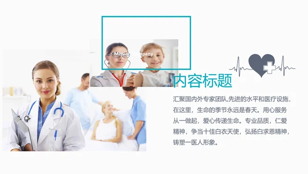 创意手绘医疗报告通用ppt