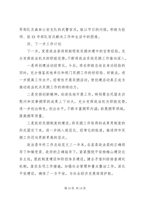 政法委XX年工作计划.docx