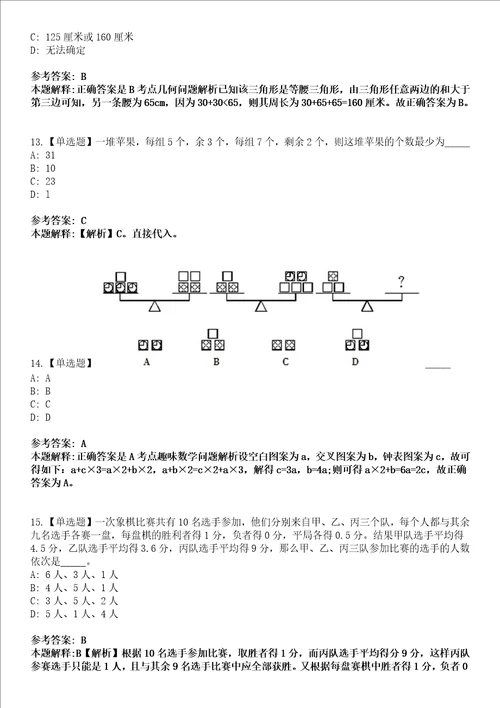 2022年06月苏州工业园区星澄学校招聘教师模拟考试题V含答案详解版3套