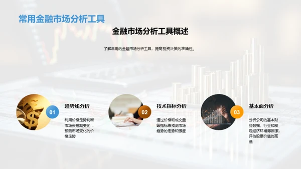 揭秘投资：市场分析与策略