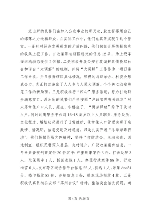 优秀基层组织先进事迹材料.docx