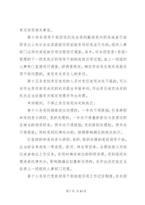 四项监督制度全文.docx