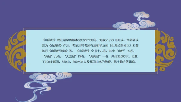 山海经神话故事通用PPT模板