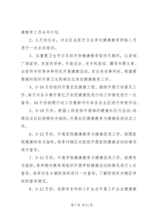 健康促进县工作实施计划-健康促进企业工作计划.docx