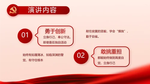 红色大气党风廉政建设工作总结PPT