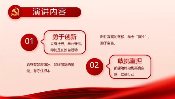 红色大气党风廉政建设工作总结PPT