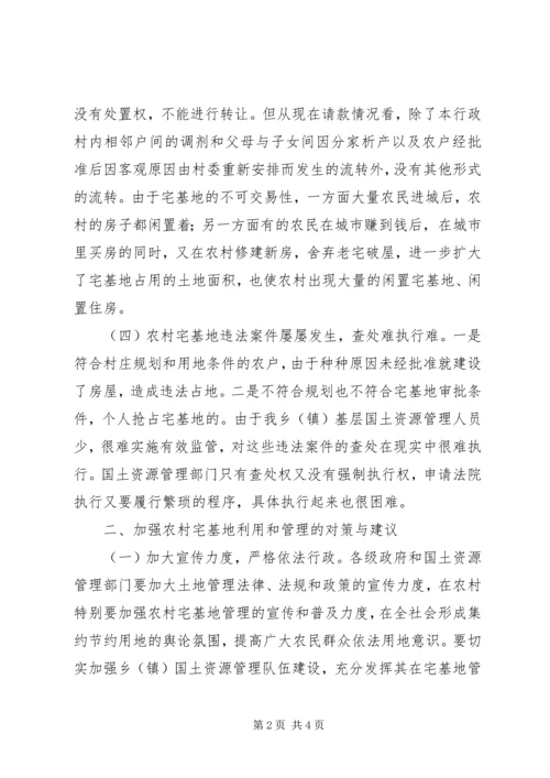 国土资源局农村宅基地管理调研报告.docx