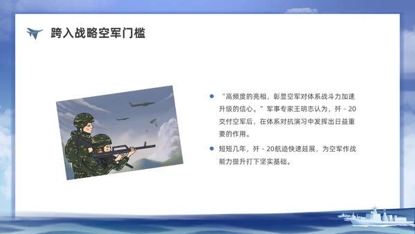 插画空军建军节科普宣传PPT课件