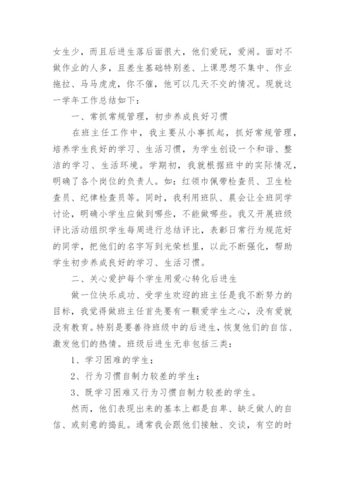 小学班主任年度考核登记表个人总结.docx