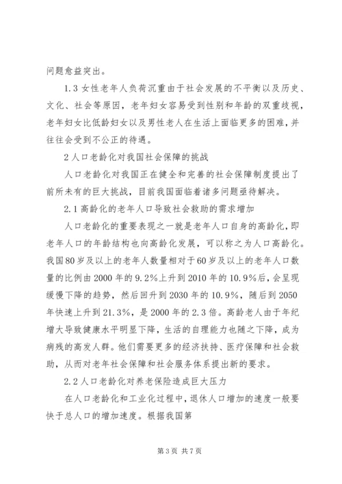 人口老龄化对我国农村现代化进程的影响.docx