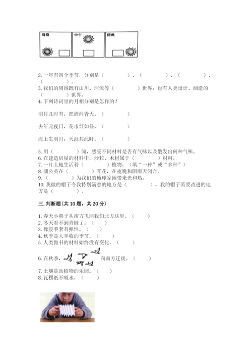 教科版二年级上册科学期末测试卷及答案【新】.docx