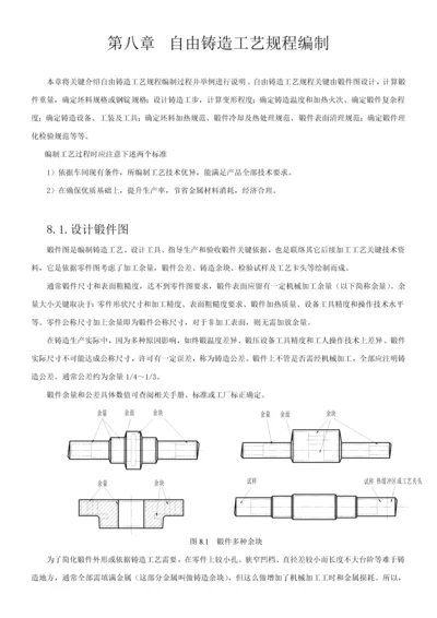 自由锻造工艺规程编制模板.docx