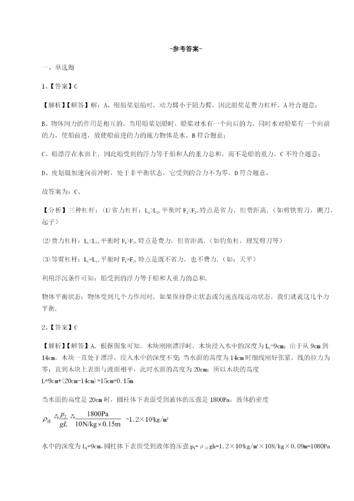基础强化合肥市第四十八中学物理八年级下册期末考试达标测试试题.docx