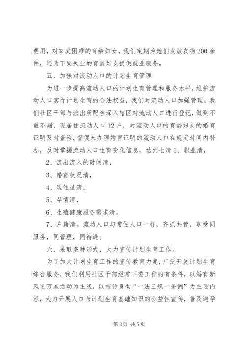 社区计划生育工作检查汇报材料 (2).docx