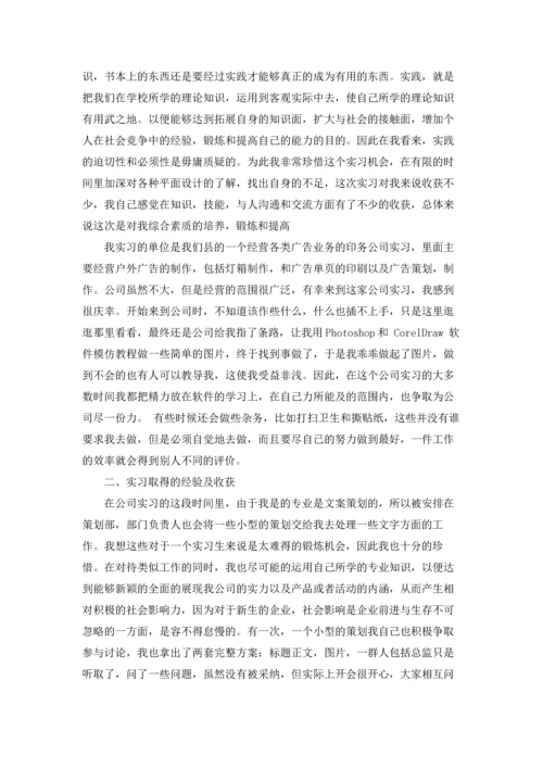 设计的实习报告（3篇）.docx