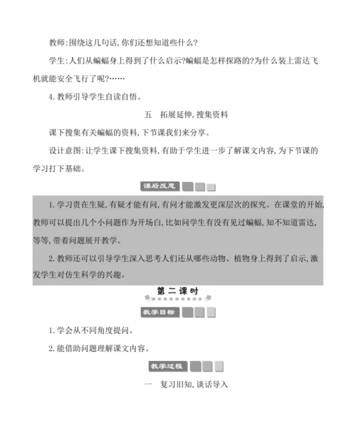6夜间飞行的秘密 教案