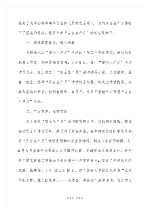 2022安全生产月活动总结(15篇).docx