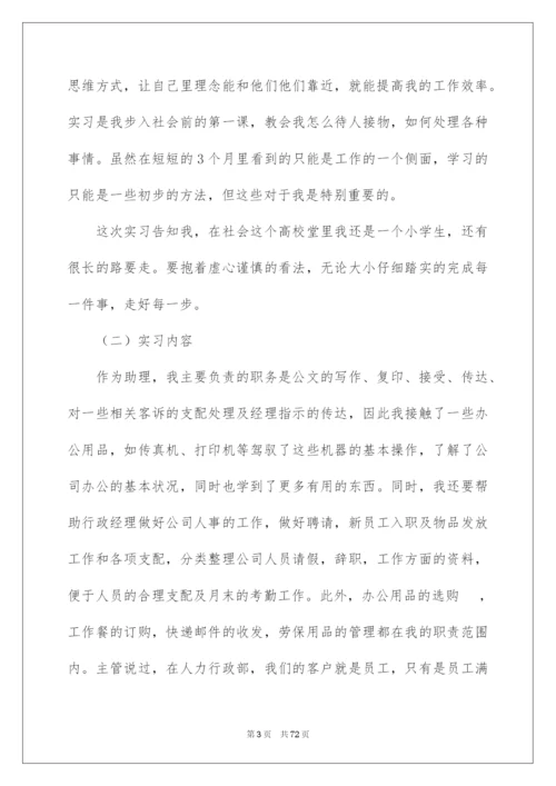 2022行政管理专业实习报告_5.docx