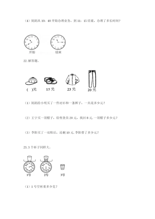 小学三年级数学应用题50道附参考答案【名师推荐】.docx