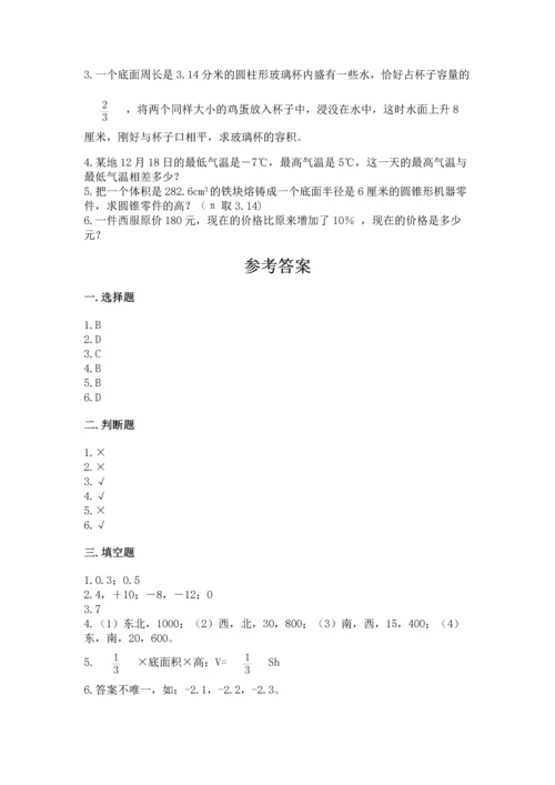 北师大版六年级下册数学期末测试卷附参考答案（培优b卷）.docx