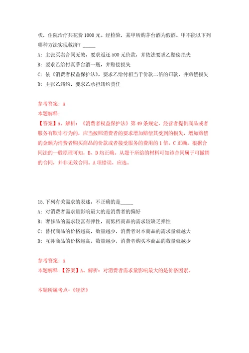 2022年03月江西南昌市新建区司法局公开招聘35人练习题及答案第6版