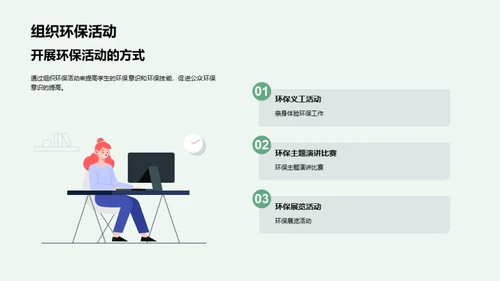 绿色启航，环保教育新探索