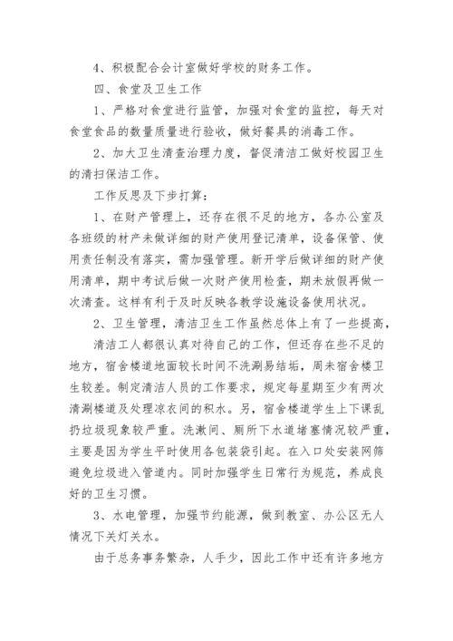 学校总务工作总结报告.docx