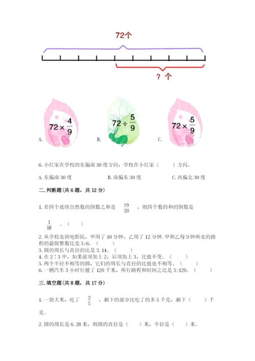 六年级数学上册期末考试卷（夺冠系列）word版.docx