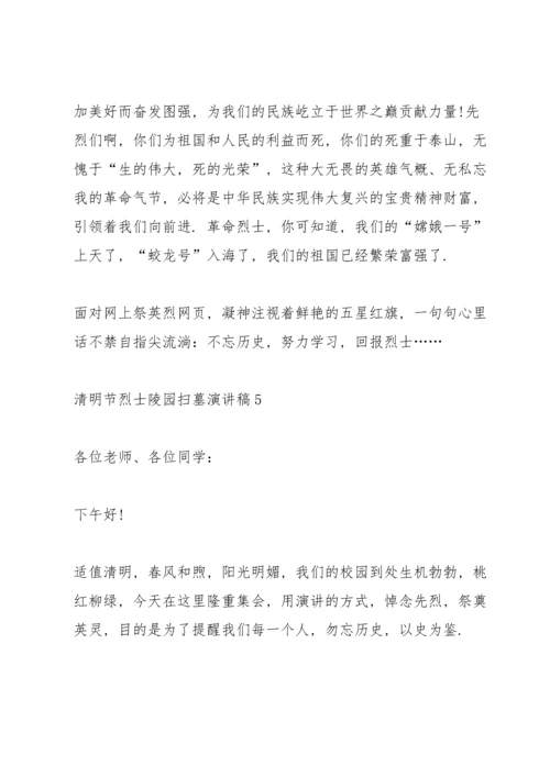 清明节烈士陵园扫墓演讲稿10篇_1.docx